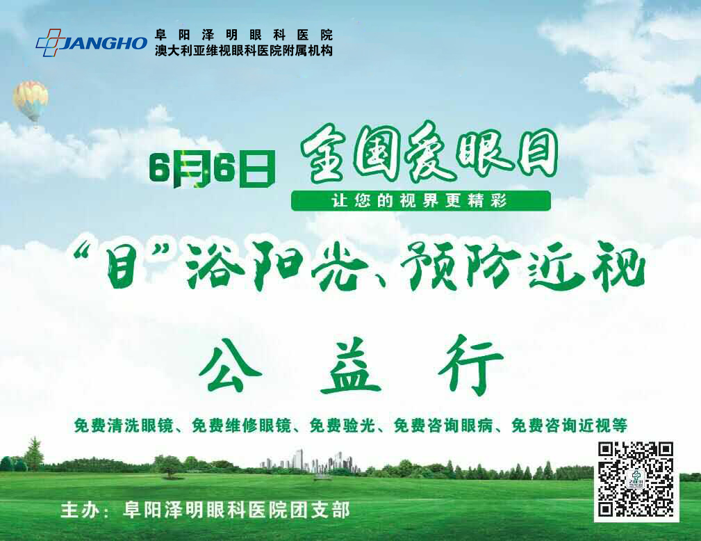 “目”浴陽光,預(yù)防近視,澤明有愛